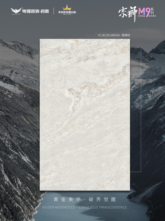 細節之處，可見境界：「粵強宗師M9?珊瑚砂」的匠心打造
